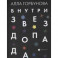 Внутри звездопада