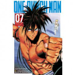 One-Punch Man. Книга 7