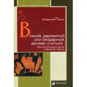 Всякий, даровитый или бездарный, должен учиться. Как воспитывали детей в Древней Греции