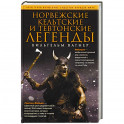 Норвежские, кельтские и тевтонские легенды