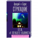 Отель "У погибшего альпиниста"