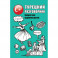 Турецкий разговорник