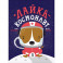 Лайка-космонавт
