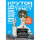 Как создать крутой рекламный текст. Принципы выдающегося американского копирайтера