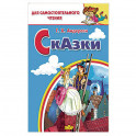Сказки&nbsp;Андерсена