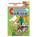 Алёнушкины сказки&nbsp;