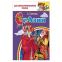 Сказки&nbsp;Пушкина