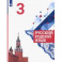 Родной язык 3 класс учебник александрова вербицкая. Александрова Вербицкая Богданов русский родной язык 2 класс. Русский родной язык. 3 Класс. Родной язык 3 класс Александрова Вербицкая Богданова.