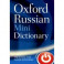 Oxford Russian Minidictionary
