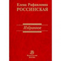 Избранное