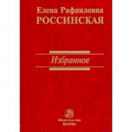 Избранное