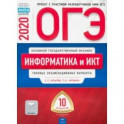 ОГЭ-2020. Информатика и ИКТ. Типовые экзаменационные варианты. 10 вариантов