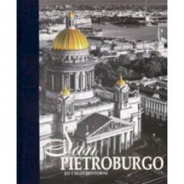 Альбом "Санкт-Петербург и пригороды" (итальянский язык)