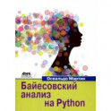Байесовский анализ на Python
