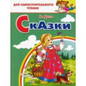 Сказки