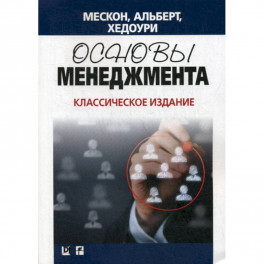 Основы менеджмента