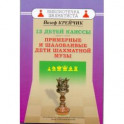 13 детей Каиссы. Примерные и шаловливые дети шахматной музы