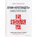 Лечим "нечегонадеть" самостоятельно, или почему вам не нужен "стилист"