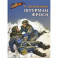 Штурман Фрося