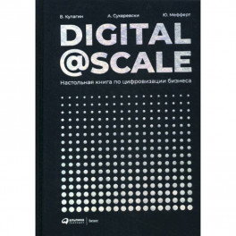 Digital@Scale