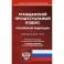 Гражданско-процессуальный кодекс Российской Федерации