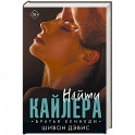 Найти Кайлера