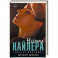 Найти Кайлера