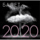 Балет. Календарь настенный на 2020 год