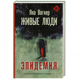 Живые люди