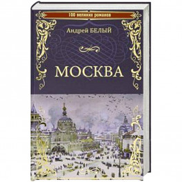 Москва
