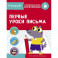 Первые уроки письма