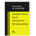 Доходное место