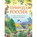 Природа России. Иллюстрированная энциклопедия