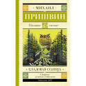 Кладовая солнца