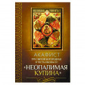 Акафист Пресвятой Богородице в честь иконы Ее "Неопалимая Купина"