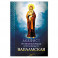 Акафист Пресвятой Богородице в честь иконы ее Валаамская