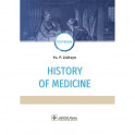 History of medicine. История медицины
