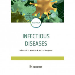 Infectious diseases. Инфекционные болезни