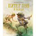 Питер Пэн и Венди
