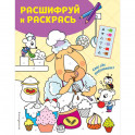 Кто где работает? Раскраски с цветовым шифром!