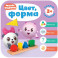 Малышарики. Цвет, форма