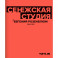 Сенежская студия. Евгений Розенблюм. 1964-1991