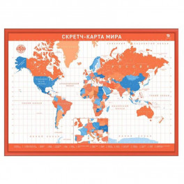 Скретч-карта мира А2 "Премиум", бело-оранжевая