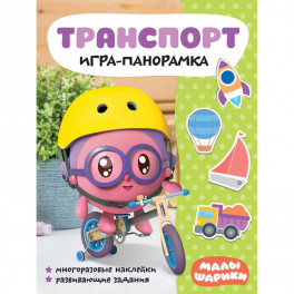 Транспорт