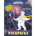 Мир чудес