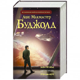 Цетаганда