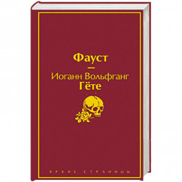 Фауст