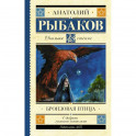 Бронзовая птица