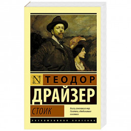 Стоик
