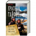 Красный тайфун